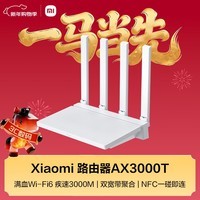 小米（MI）路由器AX3000T 5G双频WIFI6 多设备组网 3000M无线速率 多宽带聚合 智能家用路由