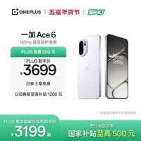 一加 Ace 6 16GB+1TB 闪白 oppo 骁龙 8 至尊版 165Hz 超高刷护眼电竞屏 游戏电竞5G手机 国家补贴