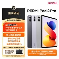 小米（MI）REDMI Pad 2 Pro 平板电脑 12.1英寸 2.5K 骁龙7s平台 学生儿童学习机 8G+128G 紫色