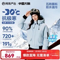 网易严选中国大鹅x燕云联名款地表强温90白鹅绒短款派克羽绒服-30℃抗寒 B款24秋冬-以太蓝 90白鹅绒 L