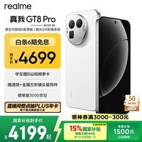 realme真我GT8 Pro OPPO 第五代骁龙8至尊版 电竞独显芯片 2K 144Hz高刷直屏 游戏电竞手机16+512白