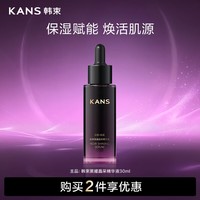 韩束黑耀晶采精华液30ml