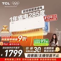TCL空调小蓝翼真省电Pro 大1.5匹 新一级能效变频双排冷暖挂机壁挂式节能KFR-35GW/RT2Ea+B1国家补贴