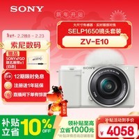 索尼（SONY）ZV-E10L 半画幅微单相机 标准镜头套装颜值机身精准对焦 VLOG APS-C画幅 白色