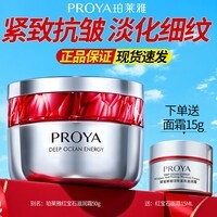 珀莱雅红宝石面霜乳液紧致抗皱保湿护肤淡化细纹赋能鲜颜淡纹紧致礼物 【干皮适用紧致抗皱】滋润霜50g