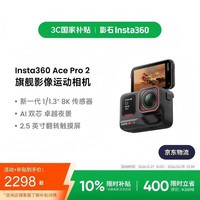 Insta360【年货节直降400】Ace Pro 2旗舰影像运动相机AI智能防抖摩托骑行Vlog 单电版 标准套装(单电池版) 官方标配