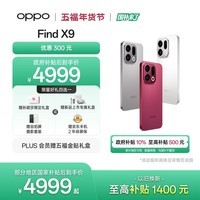 OPPO Find X9 16GB+1TB 追光红 4K超清实况照片 天玑9500 拍照旗舰智能手机 国家补贴【孙颖莎同款】