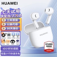 华为FreeBuds se2真无线蓝牙耳机半入耳式通话高音质快充长续航运动跑步游戏低延迟适用Mate60苹果手机 陶瓷白丨晒单送趣味挂件保护套
