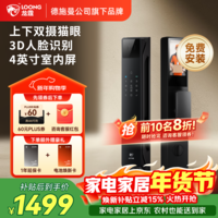 龙霆智能门锁入户门电子锁双摄猫眼大屏人脸家用防盗指纹锁密码锁A6FX