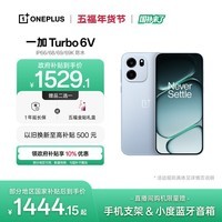 一加 Turbo 6V 8GB+256GB  无畏蓝  oppo 9000mAh 冰川电池 满级防水 智能游戏电竞5G手机  国家补贴