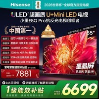 海信电视小墨E5Q Pro 85英寸超画质U+MiniLED 信芯芯片 墨晶屏300Hz高刷85E5Q-PRO 官方旗舰店 85英寸 85E5Q-PRO【国家补贴15%】