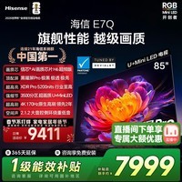 海信电视E7Q 85英寸 信芯芯片H6超频版 黑曜屏Pro XDR5200nits 3500分区 300Hz e7npro升级 85英寸