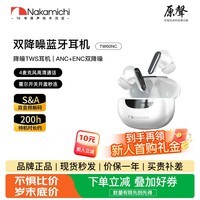 Nakamichi中道蓝牙耳机主动降噪无线耳机通话降噪耳机音乐游戏耳机长续航耳机TW60NC 珠光白