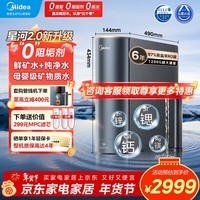 美的（Midea）家用净水机星河2.0净矿净水器双水直饮1200G6年RO矿物质0阻垢剂 反渗透厨下式净饮机pro升级款系列 【星河2.0净矿双出水】1200G