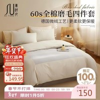 素时代60s纯棉四件套 A类100%纯棉新疆棉套件全棉床单被套 标准