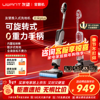 UWANT【咨询领福利丨官翻机】友望洗地机云朵Plus 【0缠毛 0重力手柄 180°平躺】2.0Pro无线智能洗地机 经典款 云朵Plus【95新 官翻机】