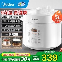 美的电高压锅家用0涂层不锈钢内胆电压力锅4-5人 白色电压力锅70kPa高压电饭锅电饭煲5升双内胆电压锅 【0涂层钢釜】白色金属机身 5L