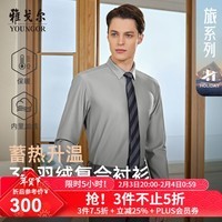 雅戈尔（YOUNGOR）长袖衬衫男复合面料中间含羽绒保暖衬衫发热抗菌温暖加倍2025新品 灰色条子VLBN119680DBY 41 （175/96Y）