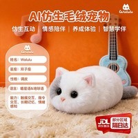 WALULU智能AI陪伴机器人电子宠物儿童情感毛绒玩具语音玩伴对话猫咪宠物新年节日陪伴潮流礼物 白色