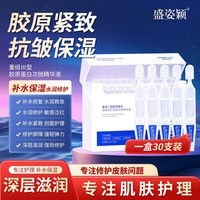 盛姿颖次抛精华胶原棒重组三型人源化胶原蛋白敏感舒缓补水修护精华液 【一盒】30支装