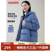 鸭鸭（YAYA）鸭鸭冬季新款韩版纯色简约百搭纯色羽绒服女轻薄连帽保暖外套 冰川蓝色 S