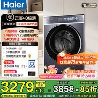 海尔（Haier）【云溪4.0超薄588】滚筒洗衣机全自动10/12公斤超薄纯平全嵌2.0省水精华洗双智能投放补贴立减15% 588 单洗 10kg |1.23高净比+双智投+大桶