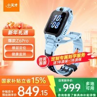小天才电话手表Z6Pro/Z6Pro少年版【快至次日达】防水GPS定位智能中学生手表儿童手表官方旗舰 新年礼物  Z6Pro天镜蓝 【咨询客服送好礼】