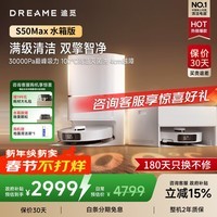 追觅S50Pro/S50Max/S60Pro【咨询享年货底价】扫地机器人扫拖吸一体全自动清洗上下水自集尘智能拖地机 【咨询享年货底价】S50 Max 水箱版