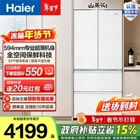 海尔（Haier）山茶花485升法式四开门冰箱超薄零嵌全空间保鲜EPP超净BCD-485WGHFD1BWLU1政府补贴15% 485L法式|全空间保鲜|超薄零嵌