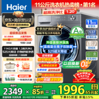 海尔（Haier）【25年9月新品 小红花系列58E】11公斤滚筒洗衣机全自动大容量537mm超薄 以旧换新补贴15%送货上门 超薄+八维减震+羽绒毛毯羊毛洗+1.2洗净比 单洗
