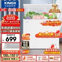 星星（XINGX）200L单温家用小型冰柜 大容量减霜保鲜净味节能一级能效冰箱冷藏冷冻两用冷柜BD/BC-200QJ国家补贴