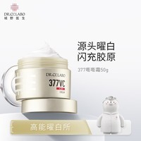 城野医生377嘭嘭霜50g 【美白特证】 新年礼物 效期26年7月
