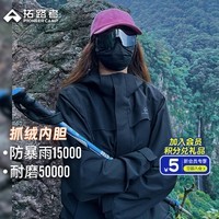 拓路者朱雀冲锋衣三合一抓绒内胆防水防风外套女户外保暖冬季登山服硬壳 黑色-抓绒内胆 XL