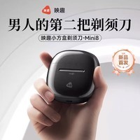 映趣小方盒便携剃须刀男士电动剃刮胡刀2025新款男友礼物胡须刀 曜岩黑-全新滑动解锁