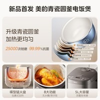 美的（Midea）电饭煲电饭锅5升家用青瓷抗菌内胆3-4-5-8个人大容量柴火饭多功能智能预约微压快速饭耐磨不沾内胆 5L 【第五代青瓷抗菌内胆】