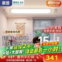 惠普大路灯平替普瑞护眼吸顶入户灯极简超薄长条中山灯具晨之光包安装
