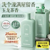 尊蓝氨基酸沐浴露800g男女士持久留香72小时香体控油除螨滋润保湿乳液