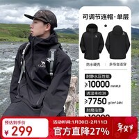骆驼（CAMEL）户外硬壳冲锋衣男女单冲防风防外套2024新款秋登山服【黑甲】R727