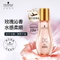 施华蔻专业【京东试用】发丝柔亮玫瑰精油30ml mini旅行装无暇柔顺时刻亮泽