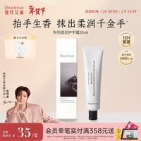 独特艾琳（Dear lrean）侯明昊同款香氛凝润护手霜滋润保湿防干燥秋冬润肤布列塔尼35ml