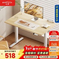 Brateck北弧电动升降桌电脑桌书桌电竞桌办公学习桌子 站立办公升降台