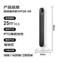 艾美特（AIRMATE）【一机暖全屋】暖风机/取暖器/电暖器/电暖气片/烤火炉 家用塔式大面积热风扇轻音大风口 