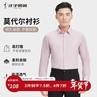 才子（TRIES）莫代尔长袖衬衫春秋款男士正衬休闲轻商务衬衣纯色职业装透气 粉红色 2XL 41(175/96A)