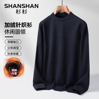 SHANSHAN杉杉针织衫男冬季加绒加厚圆领毛衣休闲中青年本命年礼物红品上衣 藏青色 L /175
