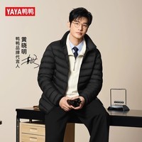鸭鸭（YAYA）【黄晓明同款】羽绒服秋冬新款时尚休闲立领短款百搭保暖外套 黑色 L
