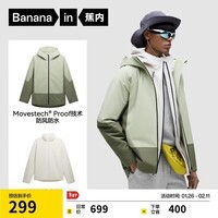 蕉内（Bananain）氧气302Proof Pro男士三防抓绒三合一冲锋衣防风户外外套大衣