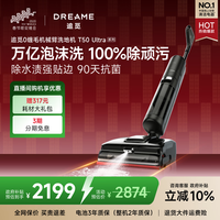 追觅洗地机T50 Ultra机械臂泡沫洗家用拖地机洗拖一体自动清洗100℃热洗静烘扫地机器人吸尘器0缠毛