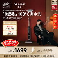 追觅春晚同款洗地机H20Ultra旋锋版 超人气款【瑞士PPA防缠毛】180°平躺洗拖吸拖一体自动清洗拖扫