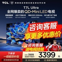 TCL【咨询享低价】电视 55T7L Ultra 55英寸 QD-Mini LED 蝶翼星曜屏 万象分区 绚彩XDR 超薄 补贴 55英寸