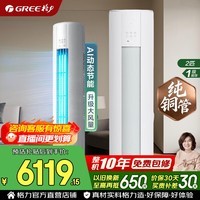 格力空调 云锦pro/云锦三代升级款 3匹 新一级能效 变频冷暖 AI省电纯铜管 客厅立式柜机 家电国家补贴 2匹 云锦Pro AI动态节能 冷酷外机
